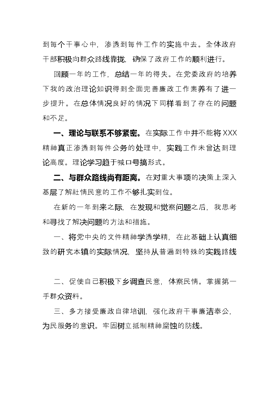 2021年个人述德述职述廉报告.docx,第3页预览