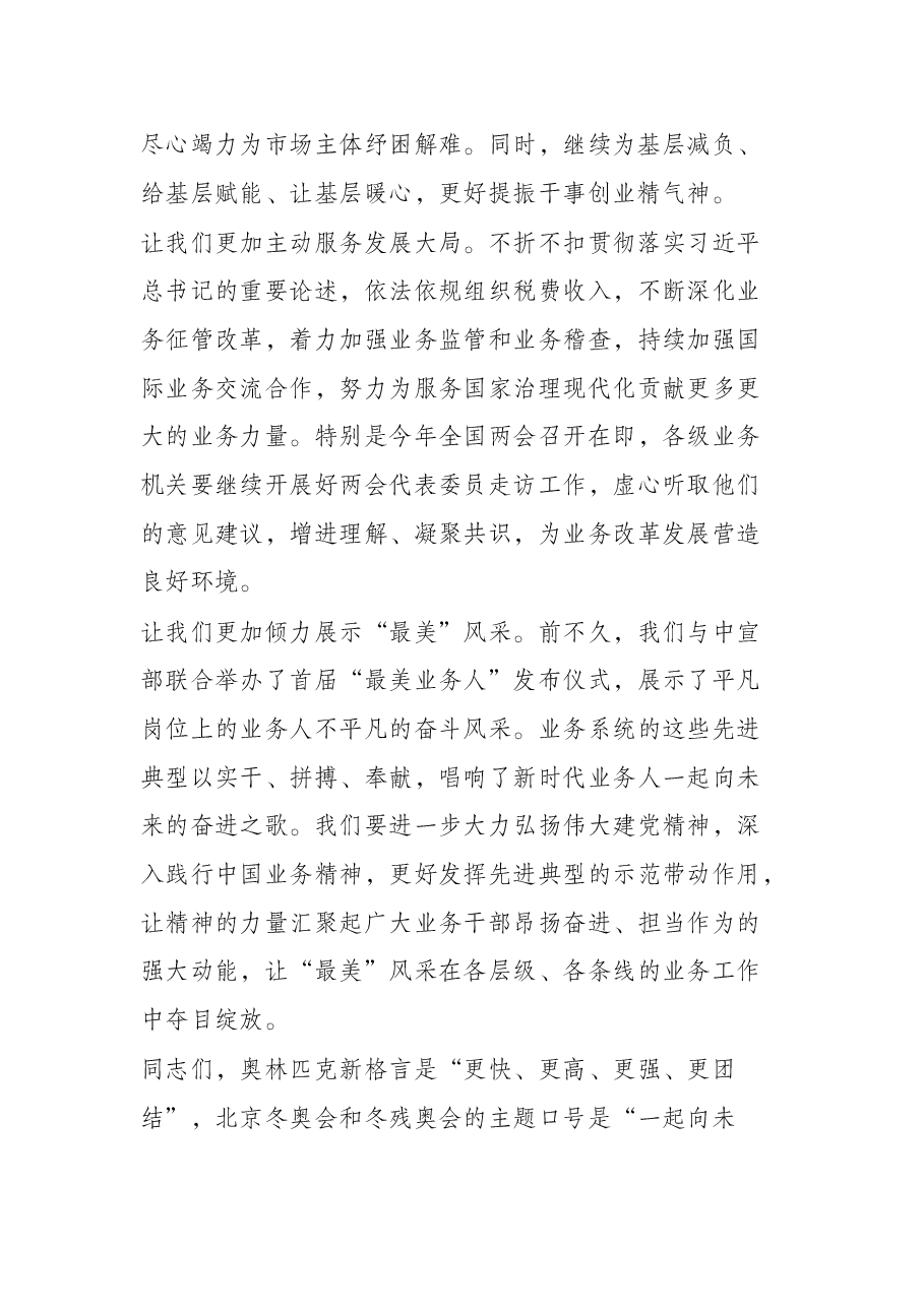 在机关升旗仪式上的讲话.docx,第2页预览