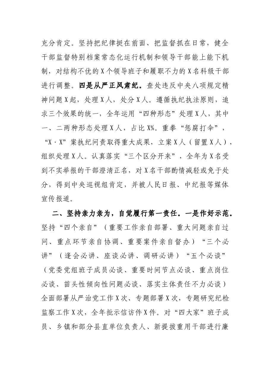 县委书记述责述廉报告(二).docx,第2页预览