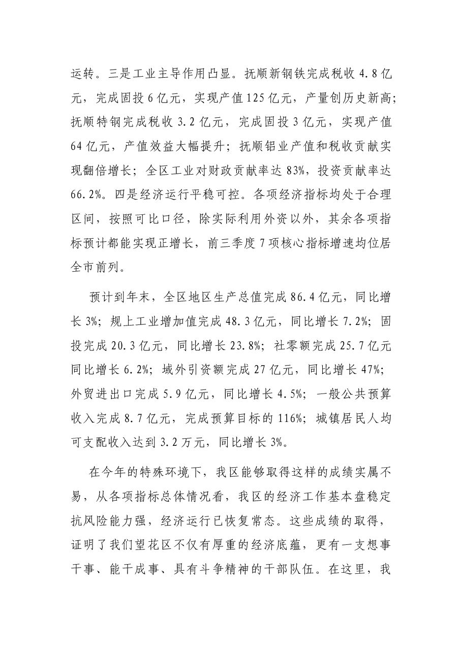 在2021年区委经济工作会议讲话.docx,第2页预览