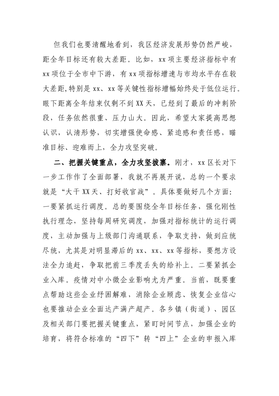 在全区第三季度经济形势分析会上的讲话.docx,第2页预览