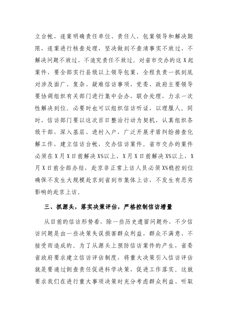 县长在全县信访百日整治行动动员会上的讲话.docx，第4页预览