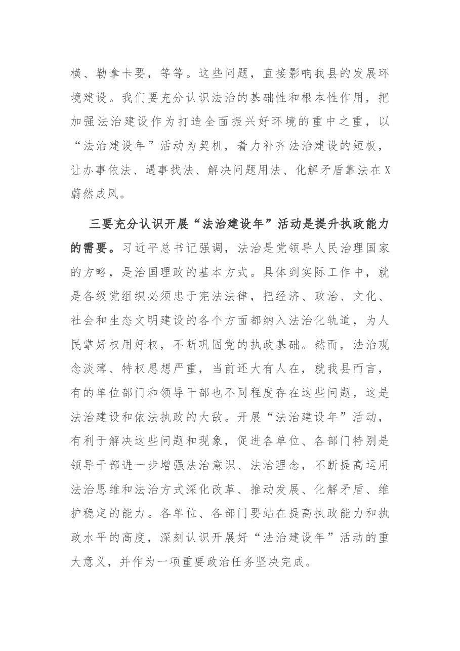 在全县“法治建设年”活动动员大会上的讲话.docx,第3页预览