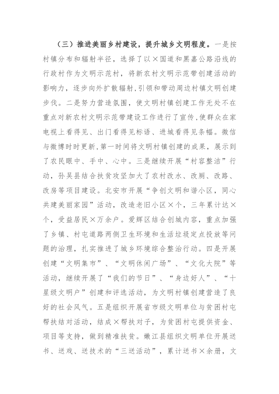 在全市文明办主任工作会议上的讲话.docx，第4页预览