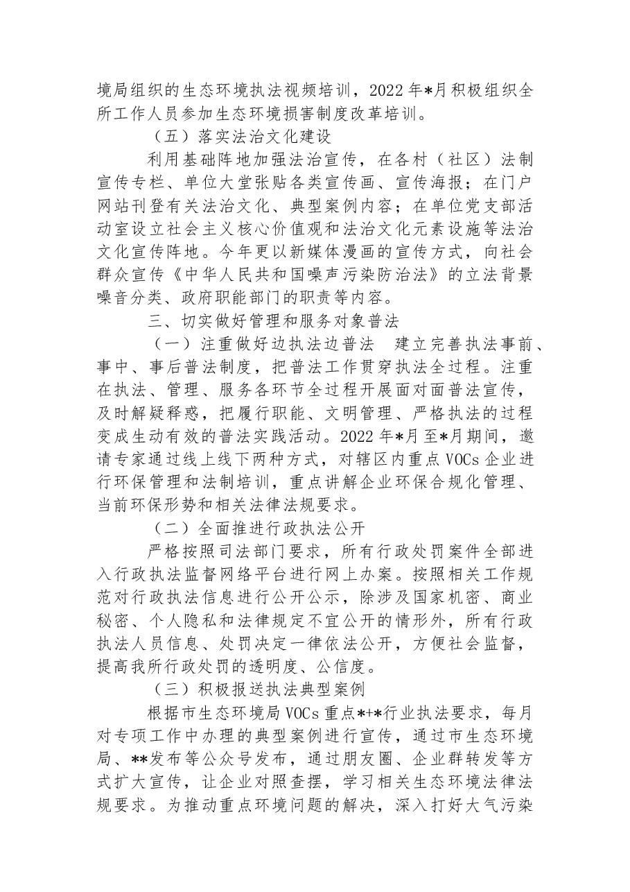 2022年“谁执法谁普法”履职述职报告.docx,第3页预览