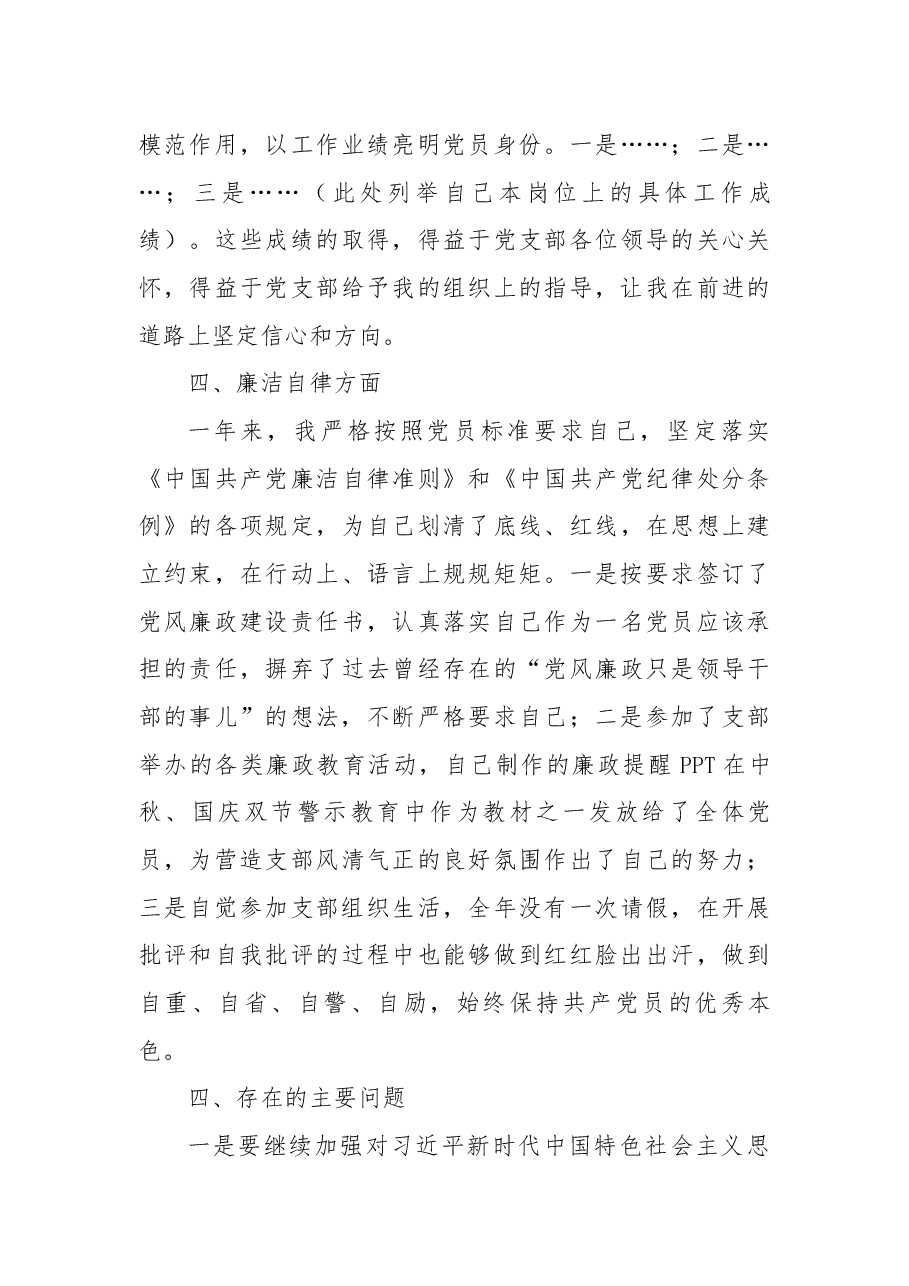 2022年XX支部党员述职报告.docx,第3页预览
