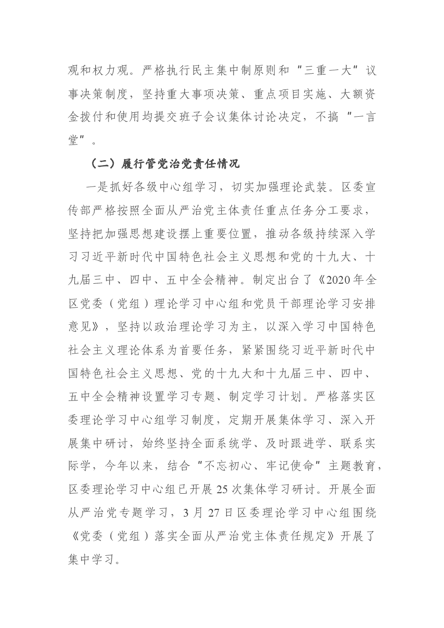 区委宣传部长述责述廉报告.docx,第2页预览