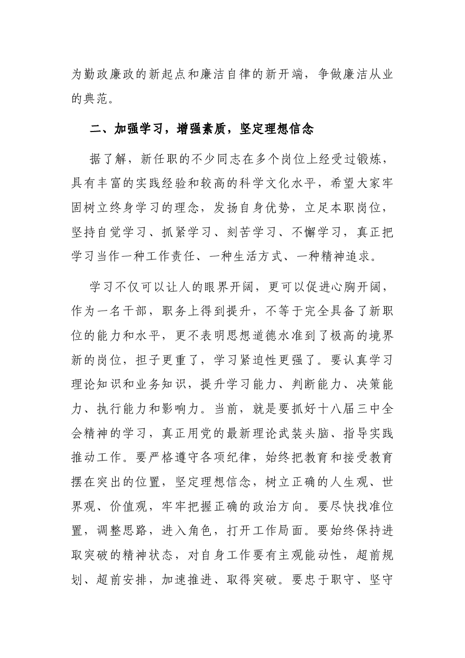 在集团新任职干部任前集体廉政谈话座谈会上的讲话.docx,第4页预览