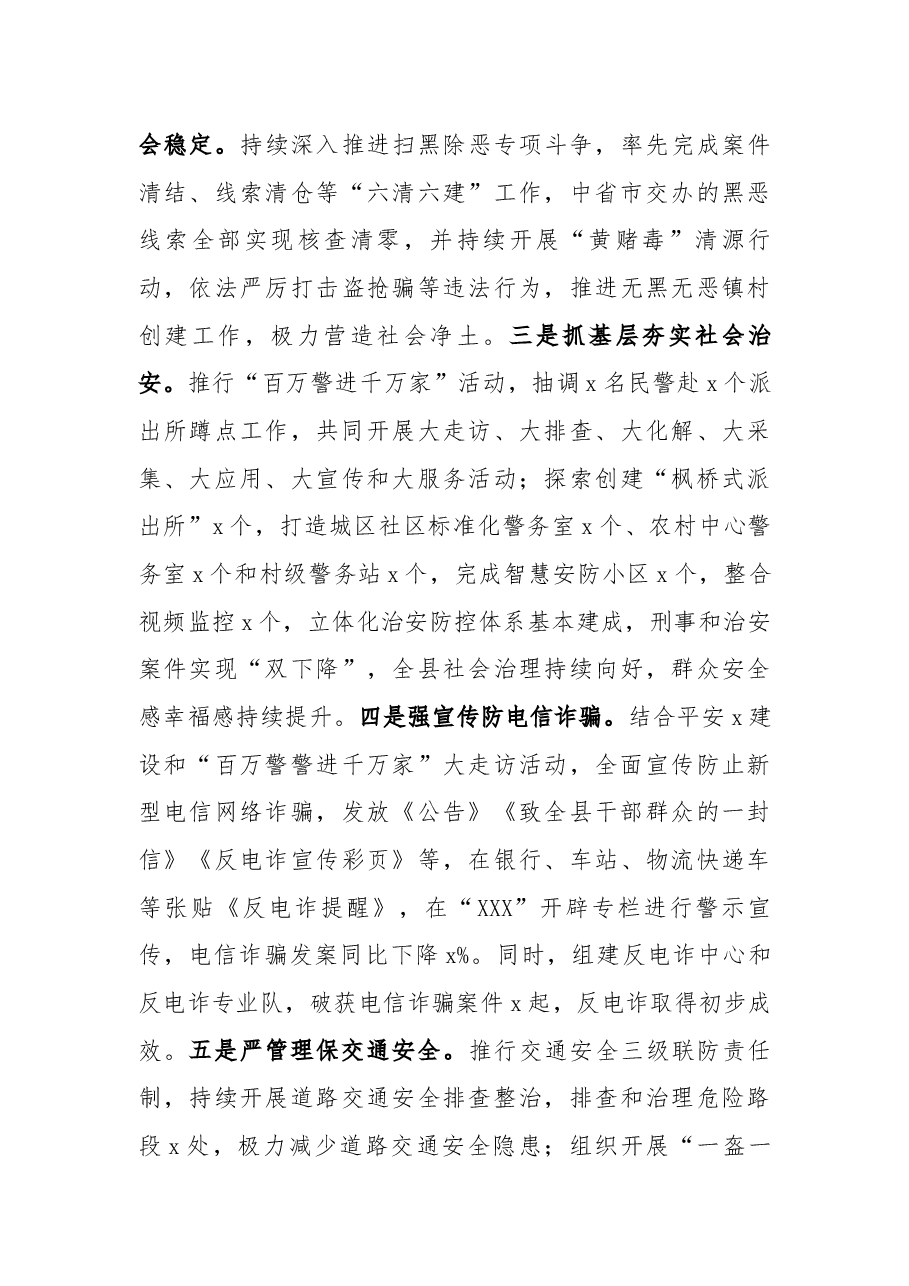 副县长、公安局长述职述廉述效报告(区县政府).docx,第3页预览