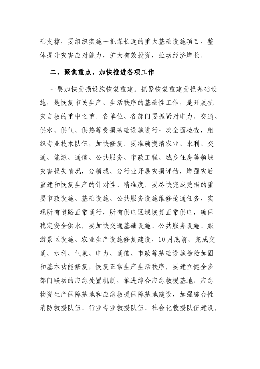 在防止因灾返贫致贫巩固脱贫攻坚成果会议上的讲话.docx,第3页预览