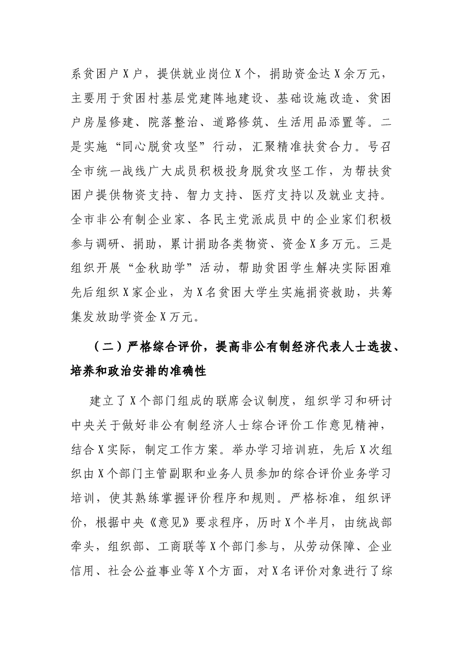 市委常委、统战部长述责述廉报告.docx,第4页预览