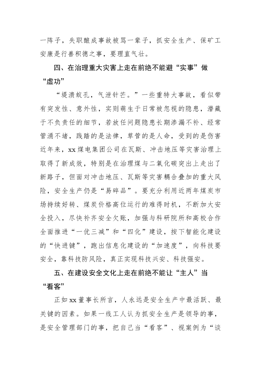 在“xxx”安全生产警示日活动上的讲话(集团公司).docx,第4页预览