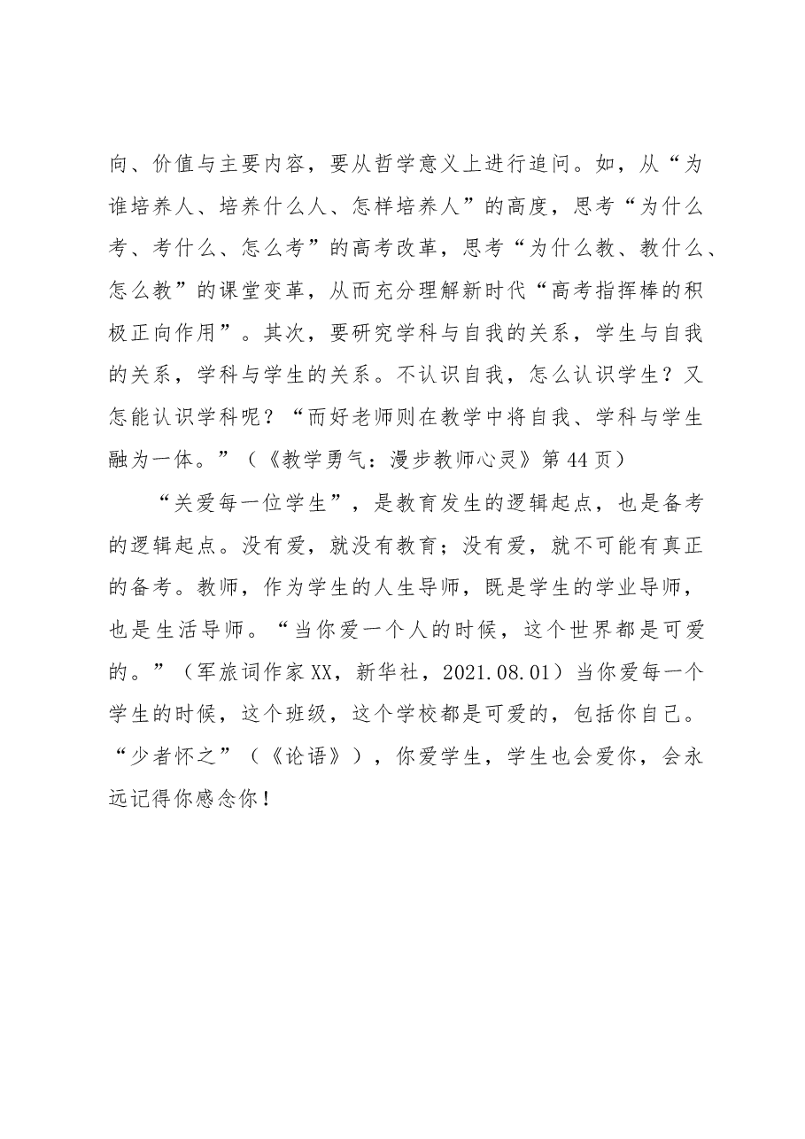 行不由径——在2022届高三教师第一次会议上的讲话.docx,第4页预览