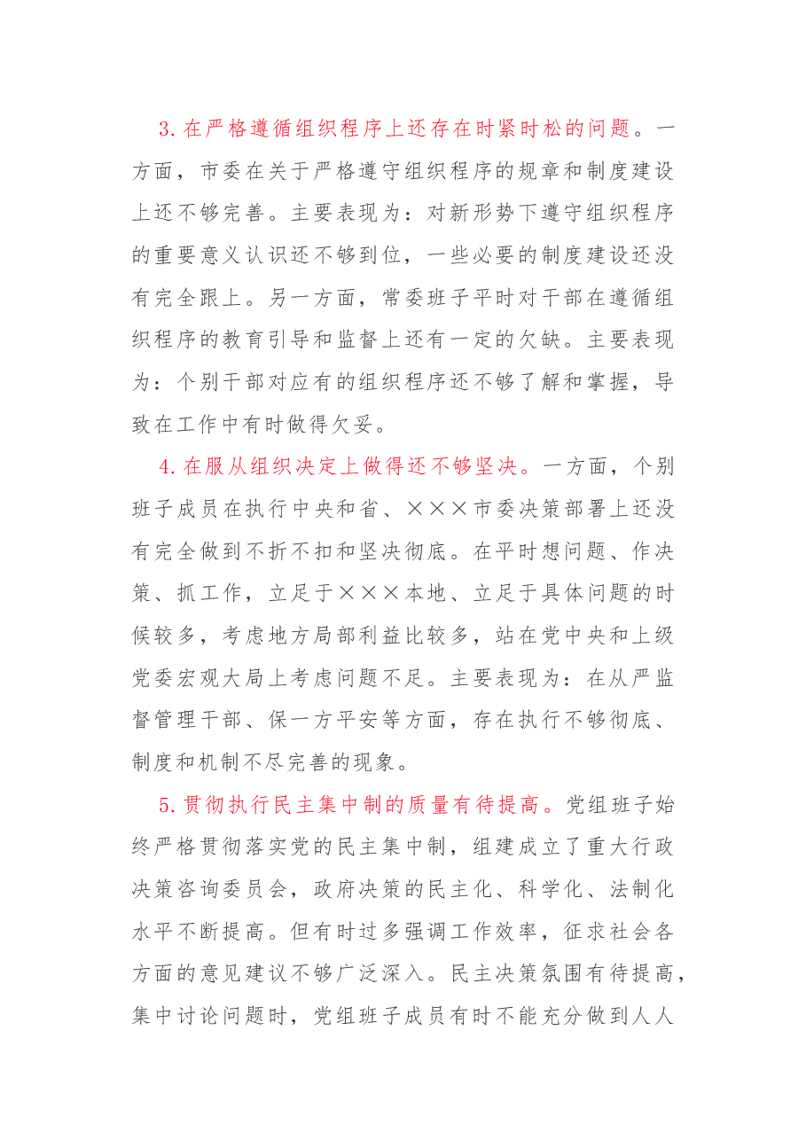 “五个对照”民主生活会班子对照检查.docx，第4页预览