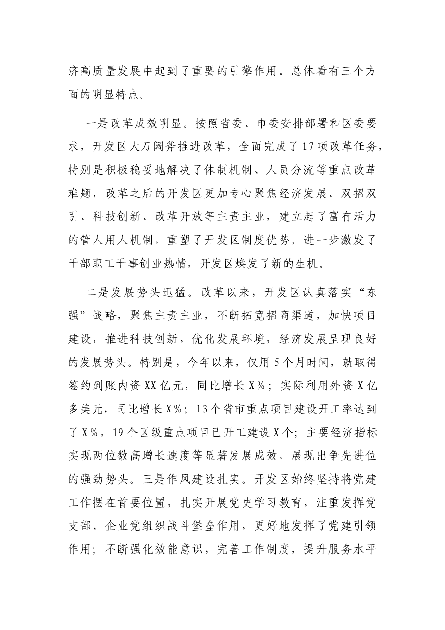 在视察XX经济技术开发区座谈会上的讲话.docx,第2页预览