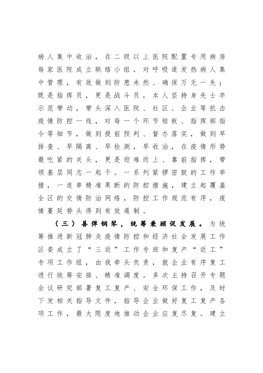 年终:2020年度述职述廉述学报告.docx,第3页预览