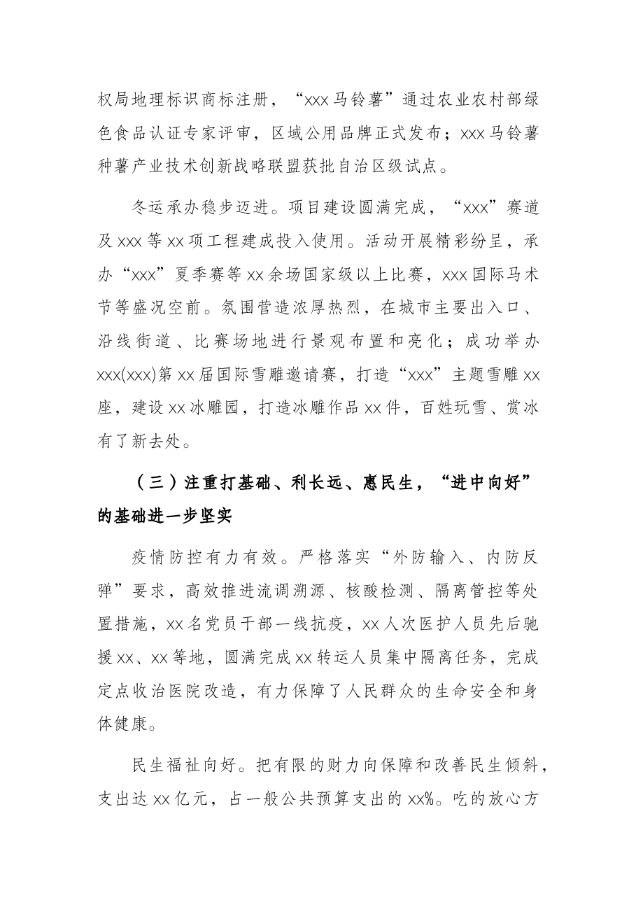 在2022年全市经济工作会议上的讲话.docx，第4页预览