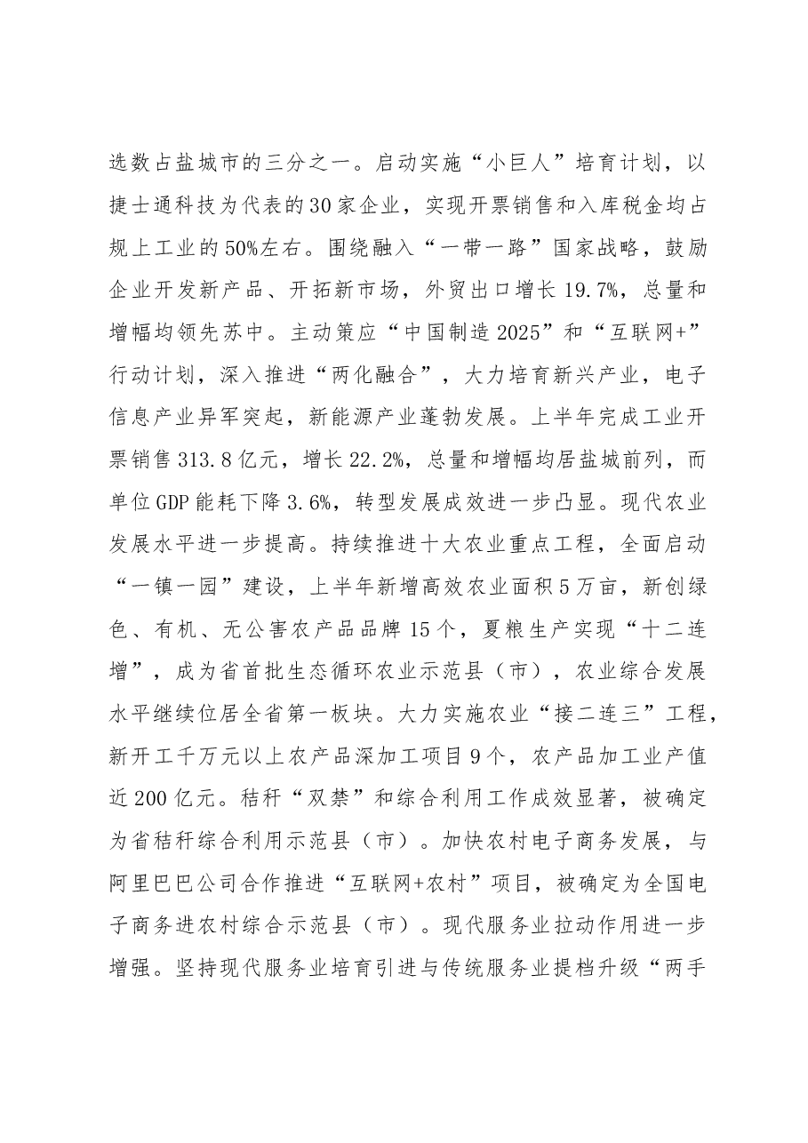 在市委十三届五次全会上的讲话.doc,第4页预览