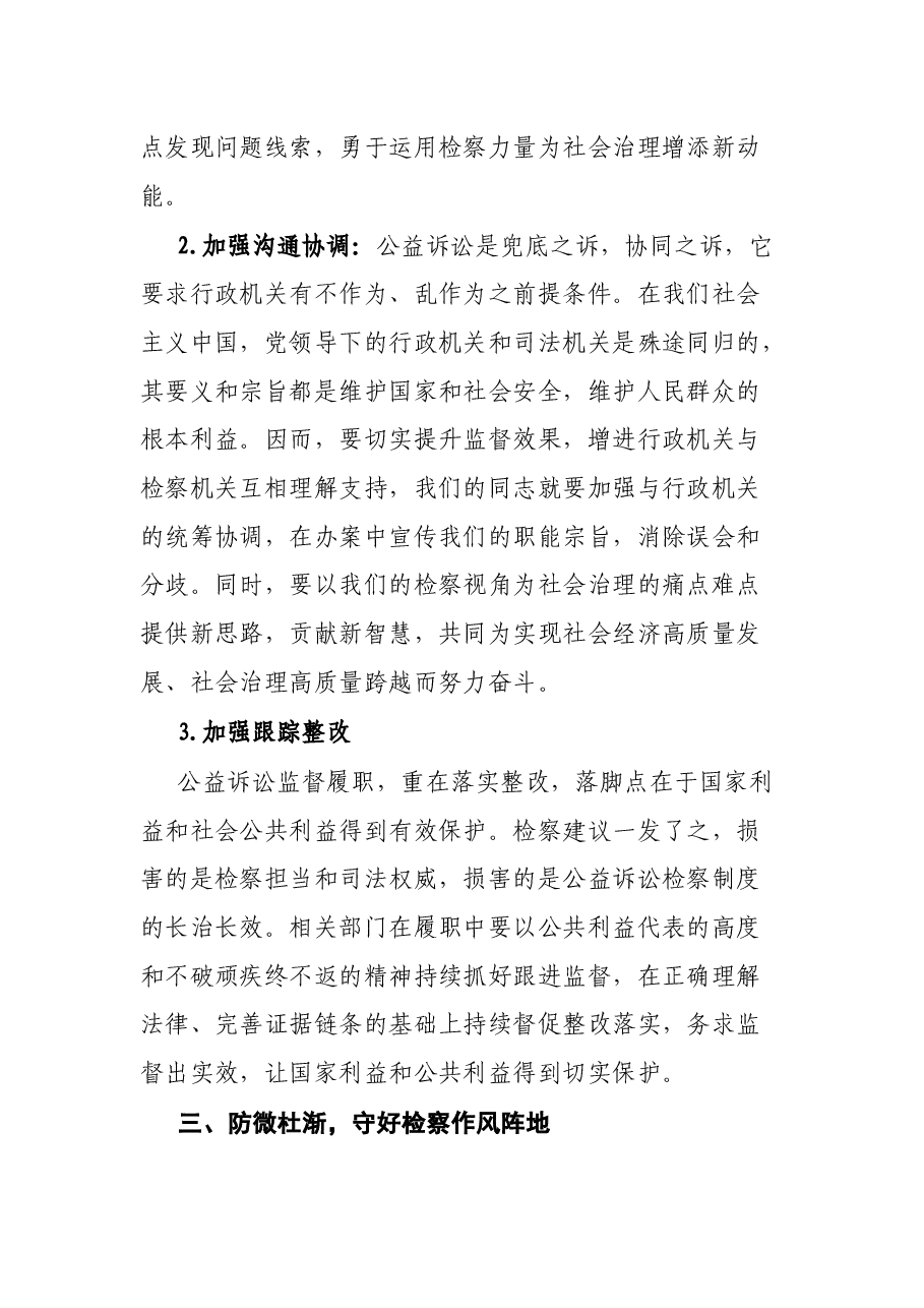 在干警大会上的讲话(检察院).docx,第4页预览