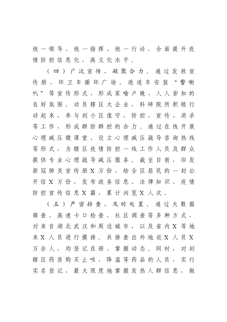 区委书记述职述廉述学报告.docx,第3页预览