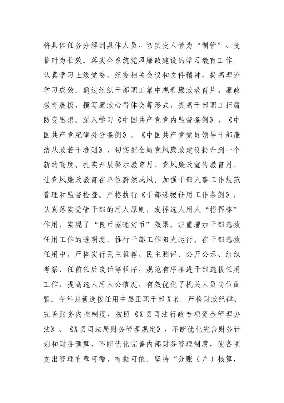 县司法局政治处主任2021年度个人年度述职述廉述学述法材料.docx,第3页预览