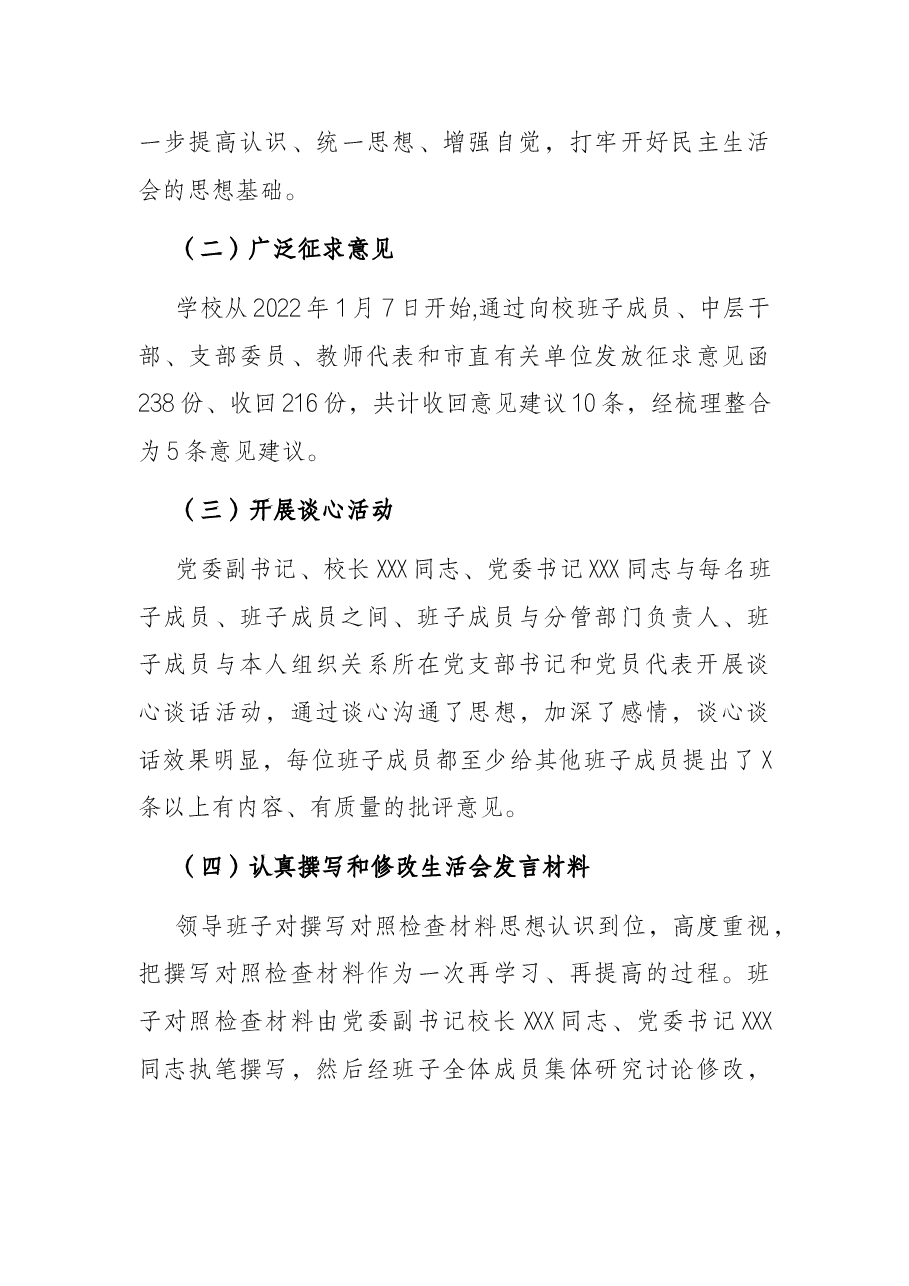 2021年度党史学习教育专题民主生活会情况报告.docx,第3页预览