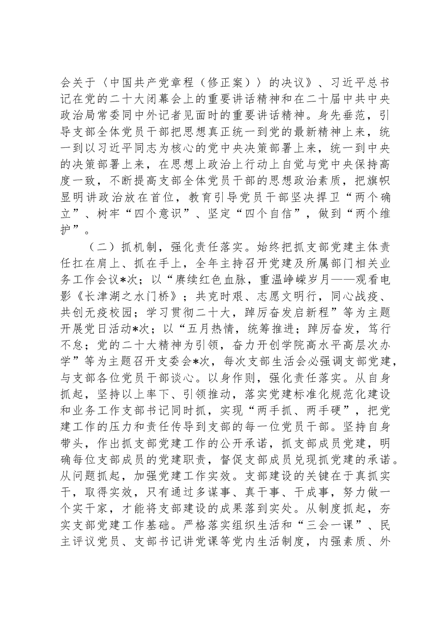2022年职业技术学院党支部书记抓党建工作述职报告.docx,第2页预览