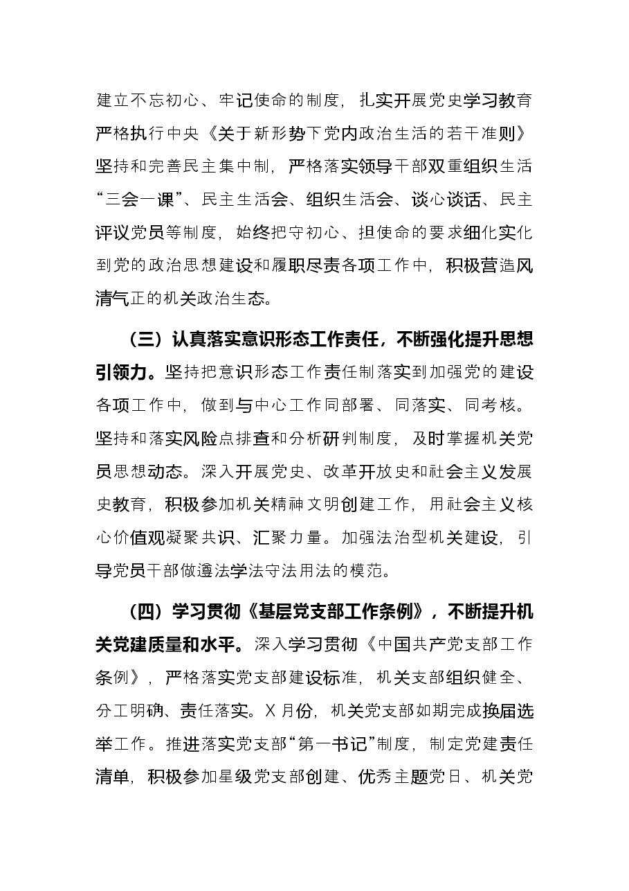 市编办2021年党建工作述职报告.docx，第2页预览