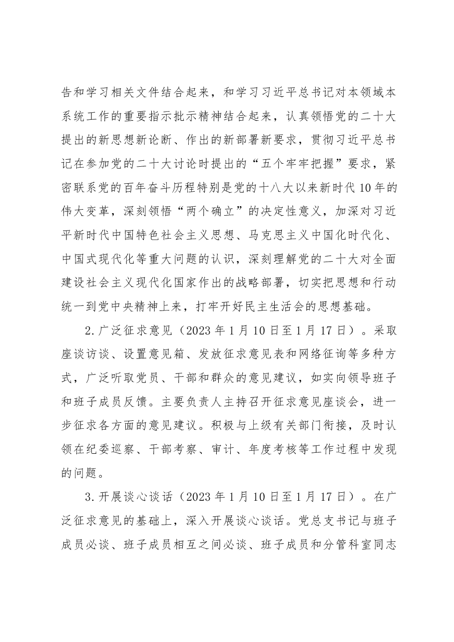 党支部2022年度党员领导干部民主生活会方案.docx,第2页预览