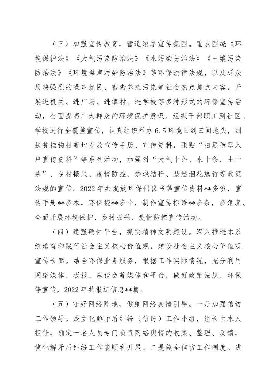 2022年生态环境局落实意识形态工作责任制述职报告.docx,第3页预览