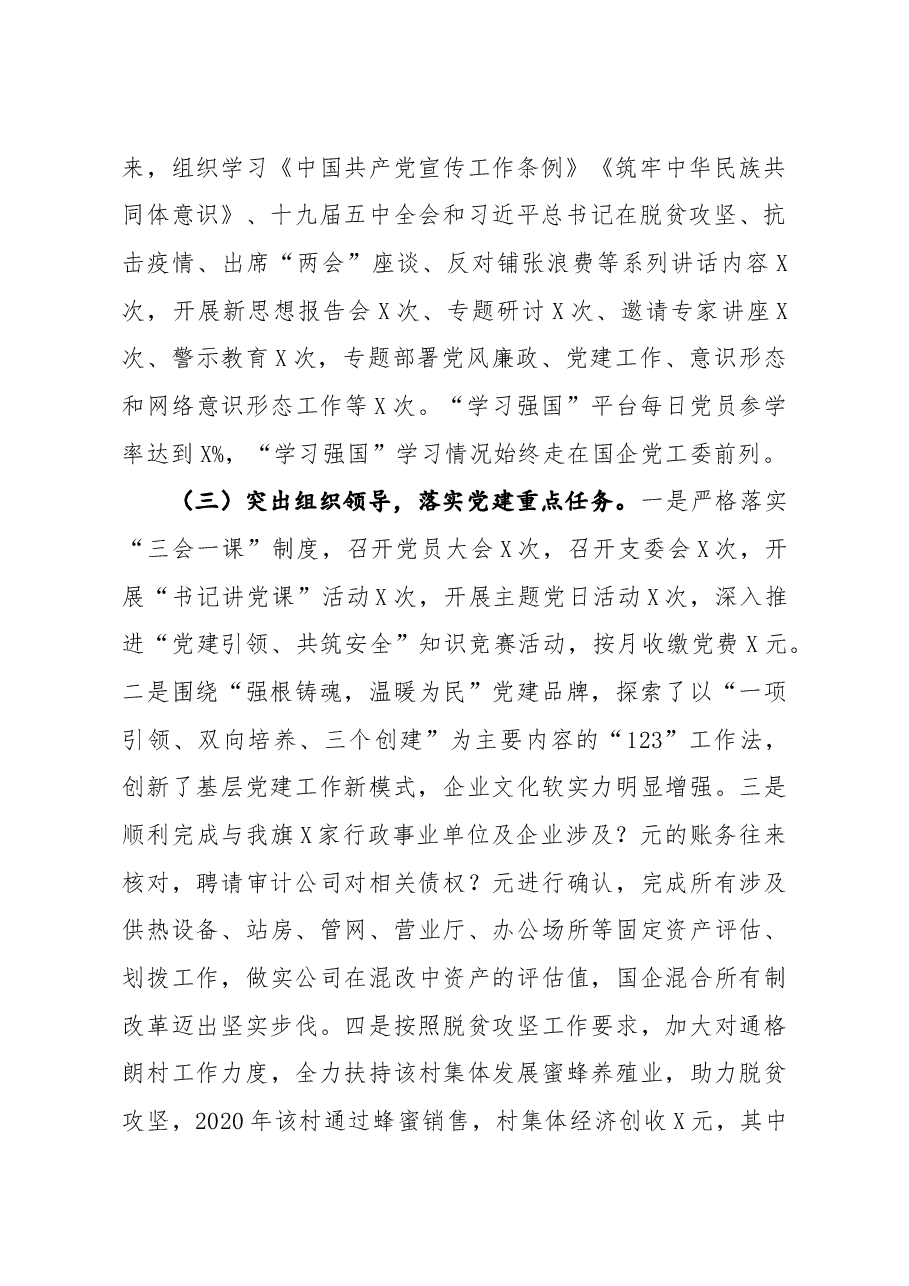 公司2020年度党建工作述职报告.docx，第2页预览