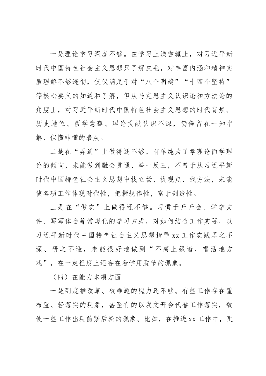 分管领导2022年度组织生活会个人对照检查材料.docx,第4页预览