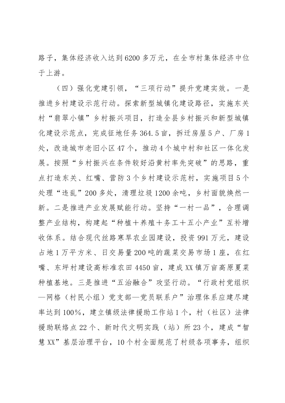 XX镇党委书记抓基层党建工作述职报告.docx,第4页预览