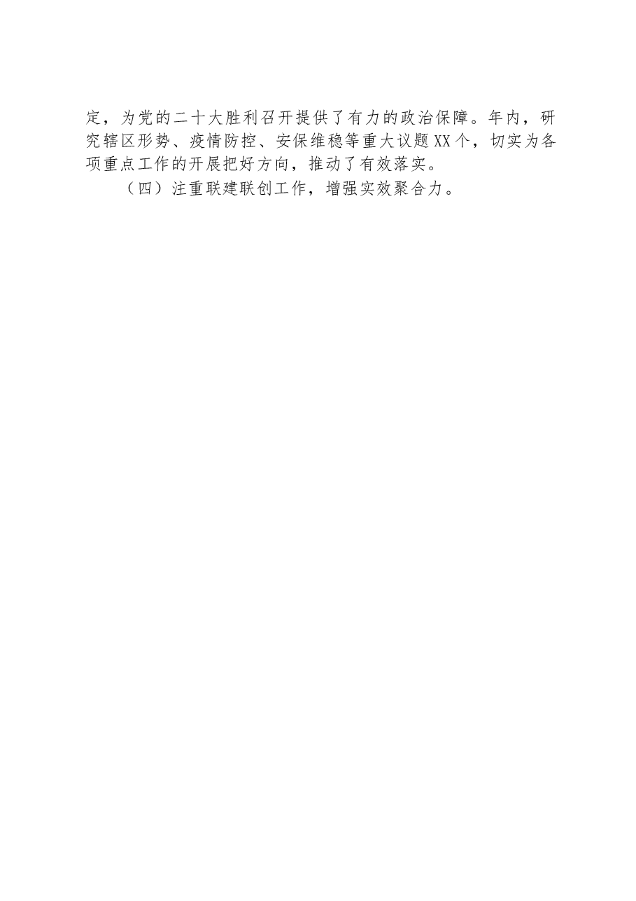 派出所党支部书记2022年抓基层党建工作述职报告.docx,第4页预览