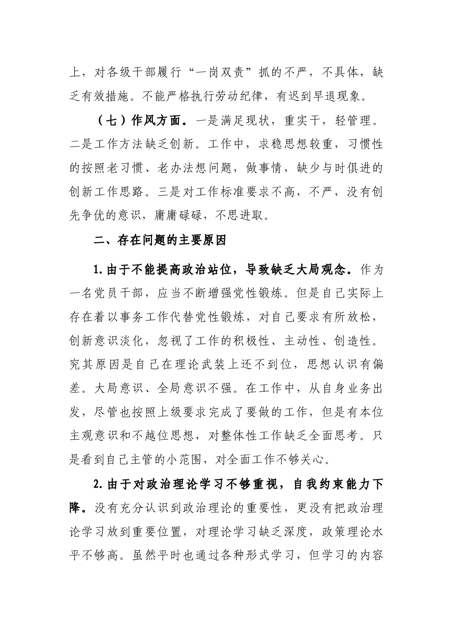 2022年组织生活会普通党员干部对照检查材料.docx，第3页预览