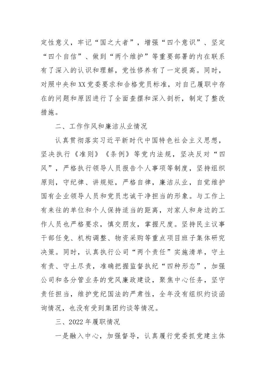 2022年度公司党委书记述职述廉报告.docx,第2页预览