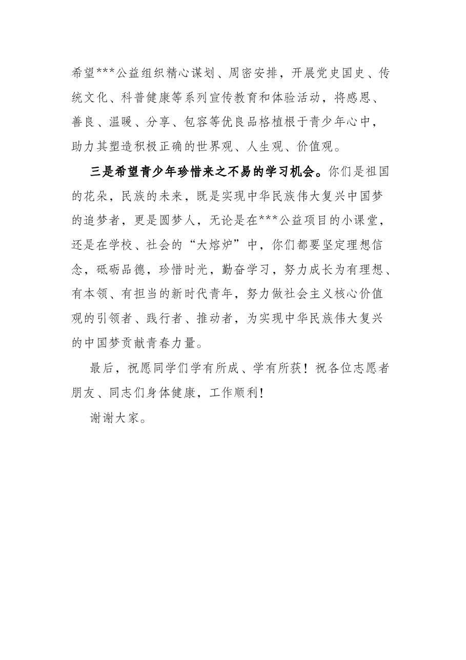 在青少年公益项目启动仪式上的讲话.docx,第2页预览