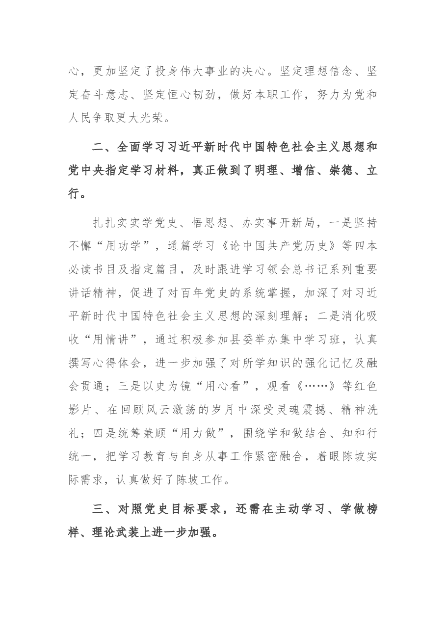 镇党委书记在机关组织生活会上的讲话.docx,第2页预览