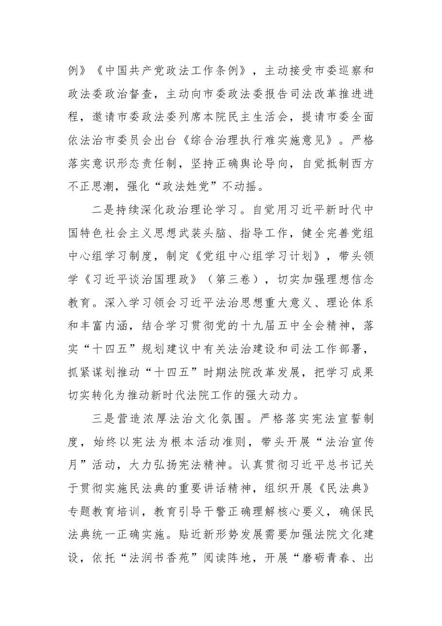 2022年党委书记推进法治建设工作述职报告.docx,第2页预览