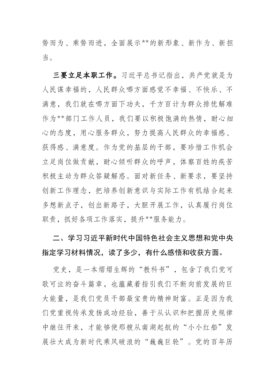 市直机关党支部书记在2021年党史学习教育专题组织生活会发言.docx,第3页预览