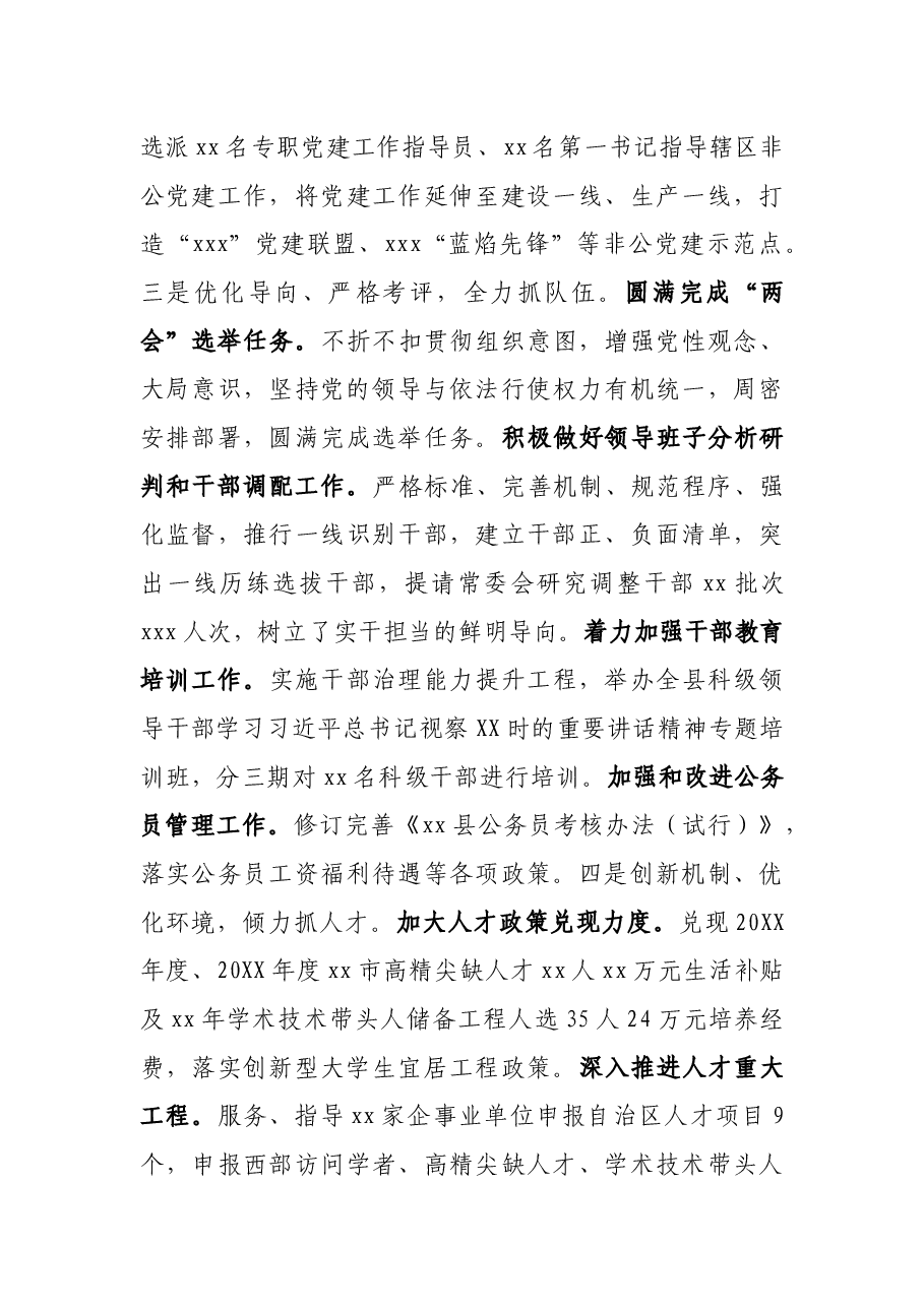 在县委组织部2021年上半年工作总结暨下一步工作部署会上的讲话.docx,第3页预览
