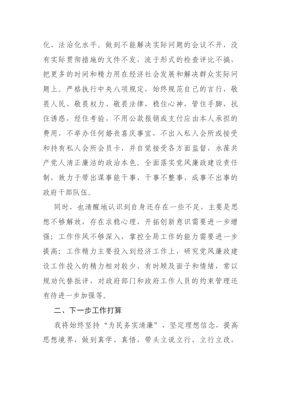 政府正职述职述廉报告.docx,第4页预览