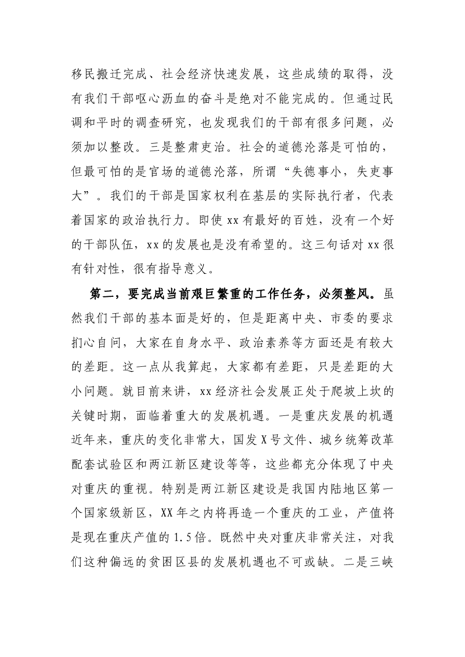 在全县干部队伍作风整顿动员大会上的讲话.docx,第4页预览