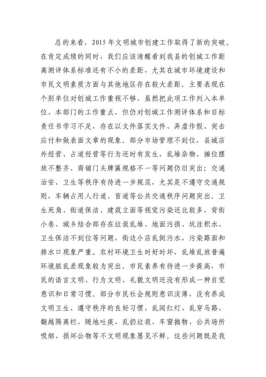 在全县文明城市创建工作推进会上的讲话.docx,第3页预览