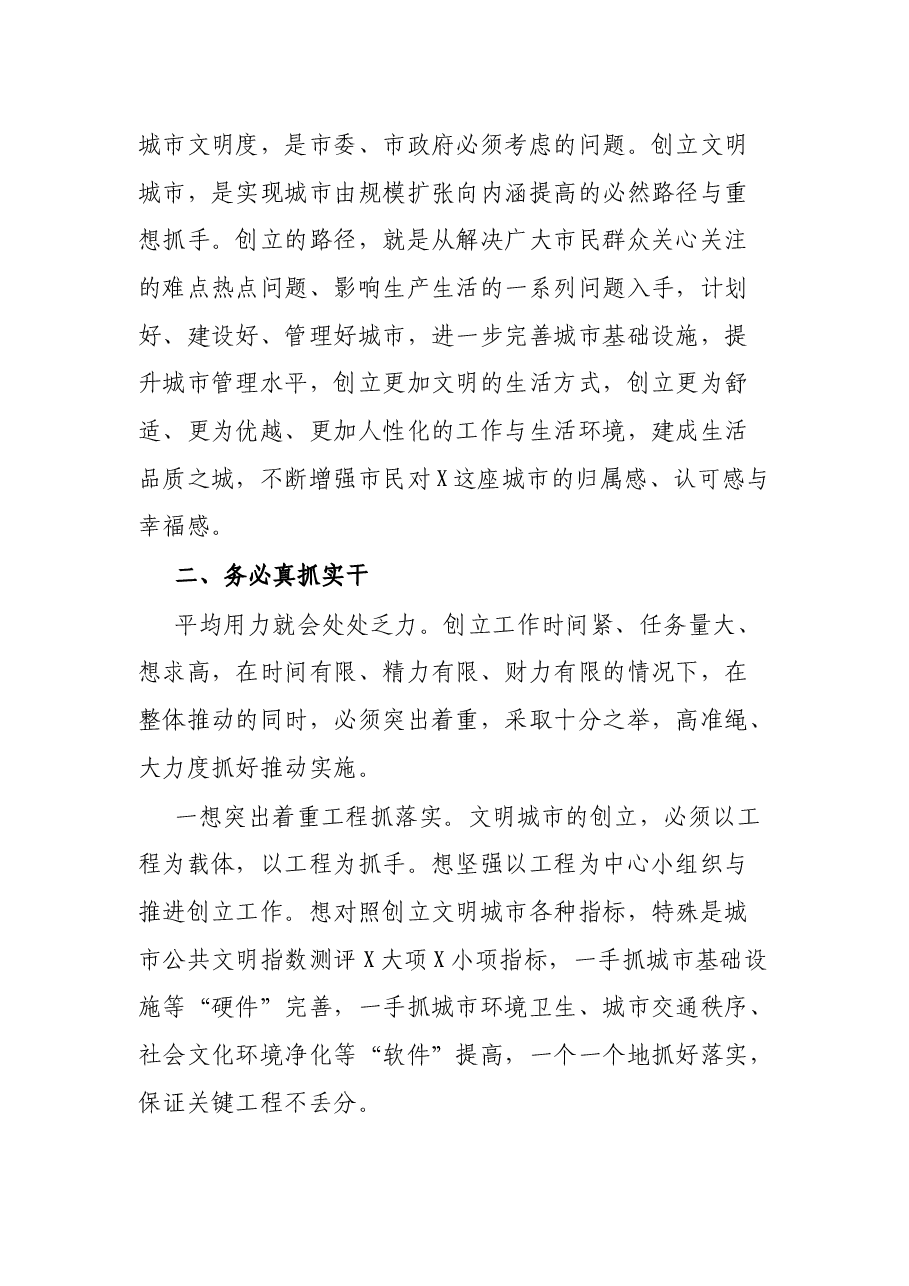 在巩固文明城市创立工作成果推动会议上的致辞.docx,第3页预览