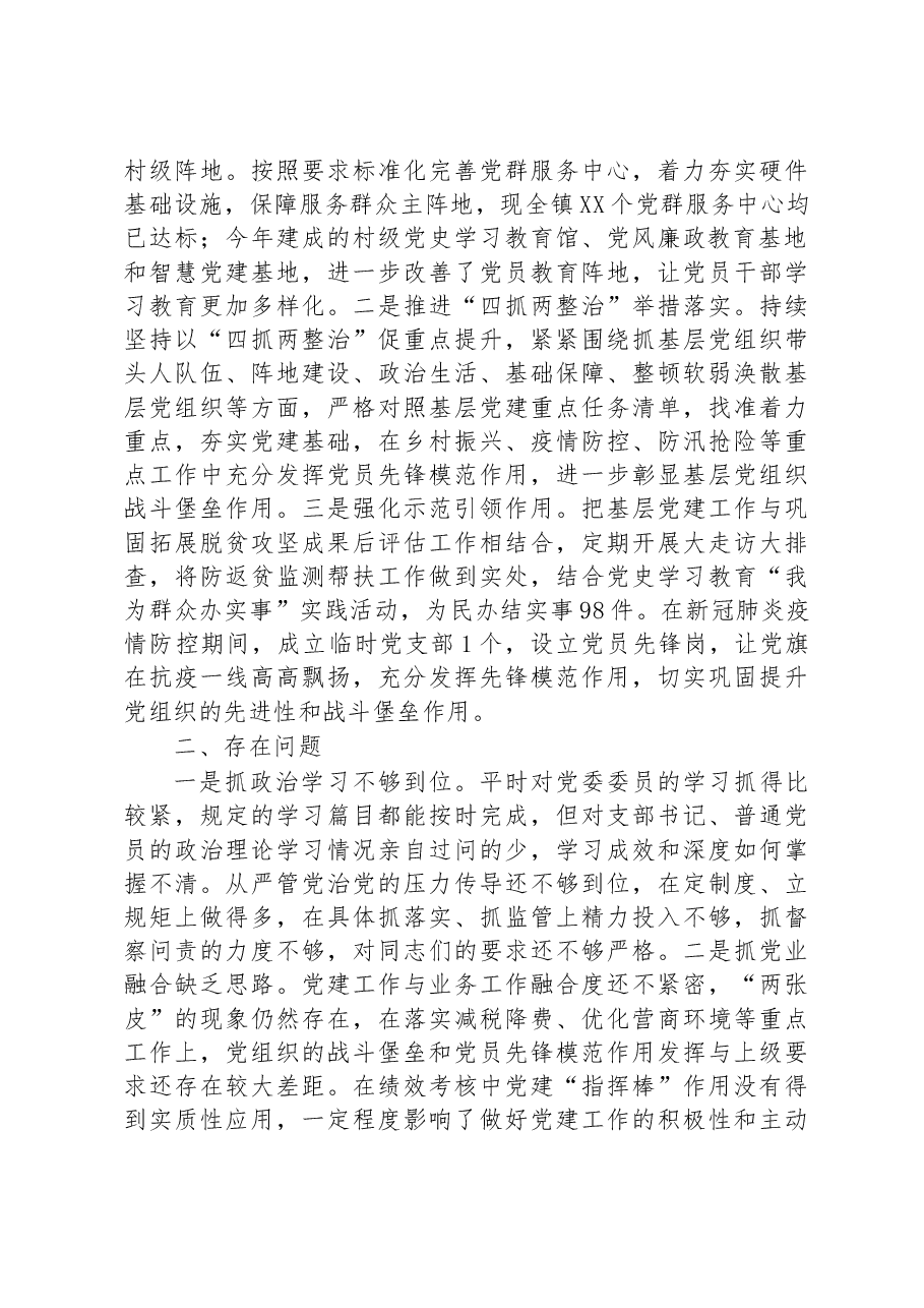 2022年党组织书记履行全面从严治党和抓基层党建责任述职报告.docx,第3页预览