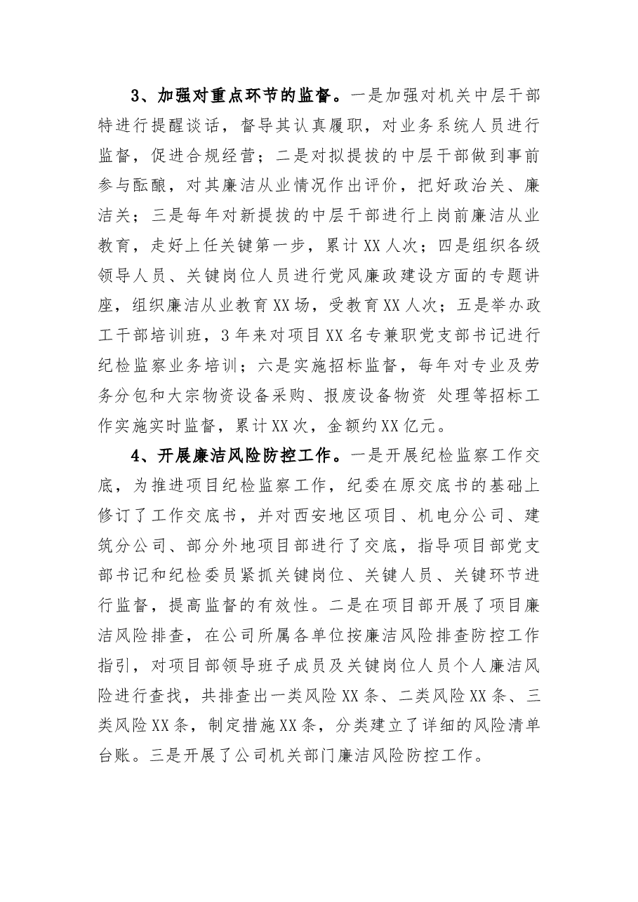 年终15:纪委书记三年任期述职报告.docx,第3页预览