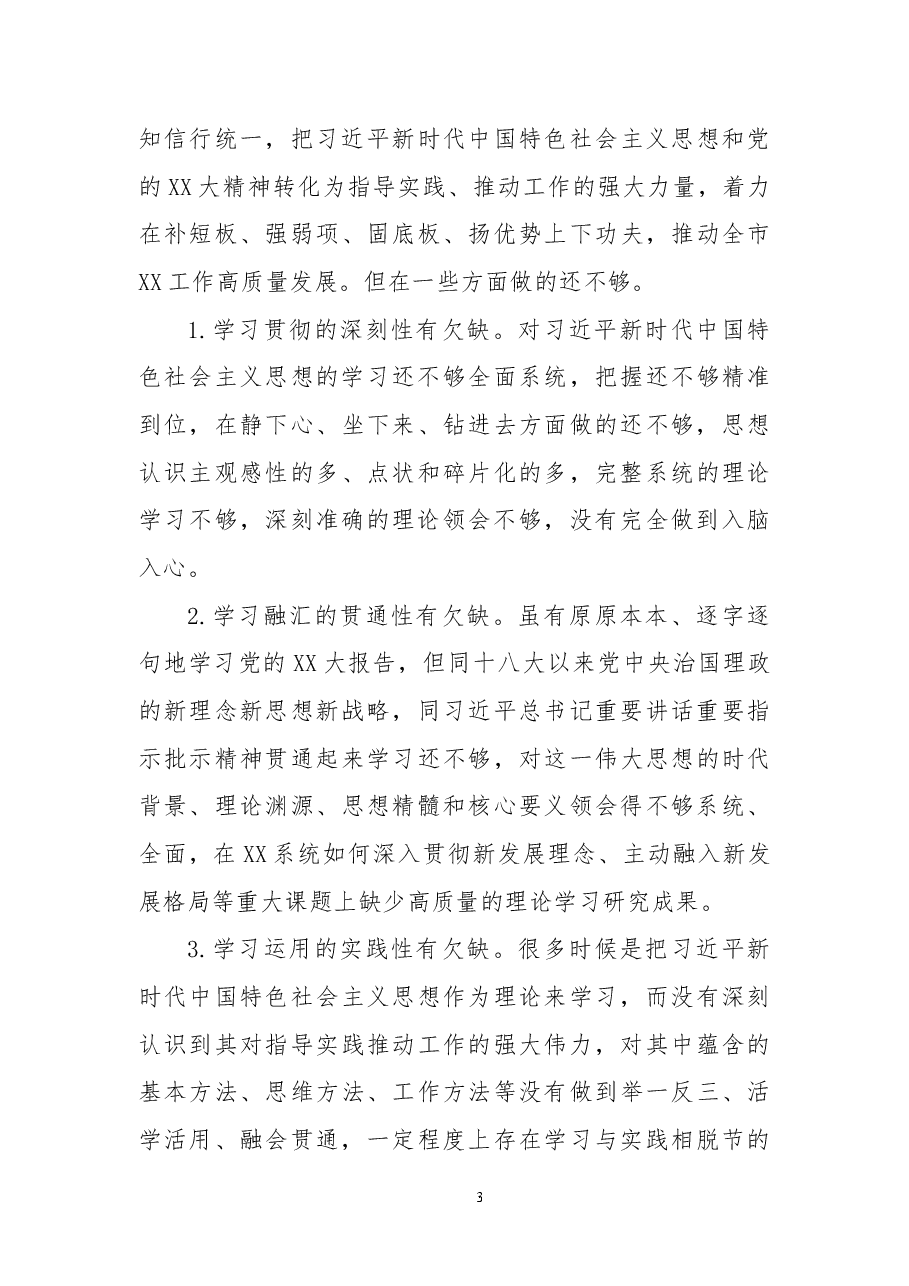 2022年度民主生活会发言提纲（全文4787字）.docx，第3页预览