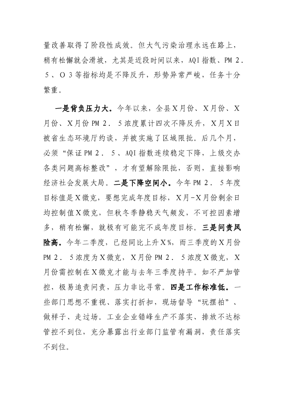 在全县大气污染综合治理、散煤清零“百日攻坚”专题调度会议上的讲话.docx，第2页预览