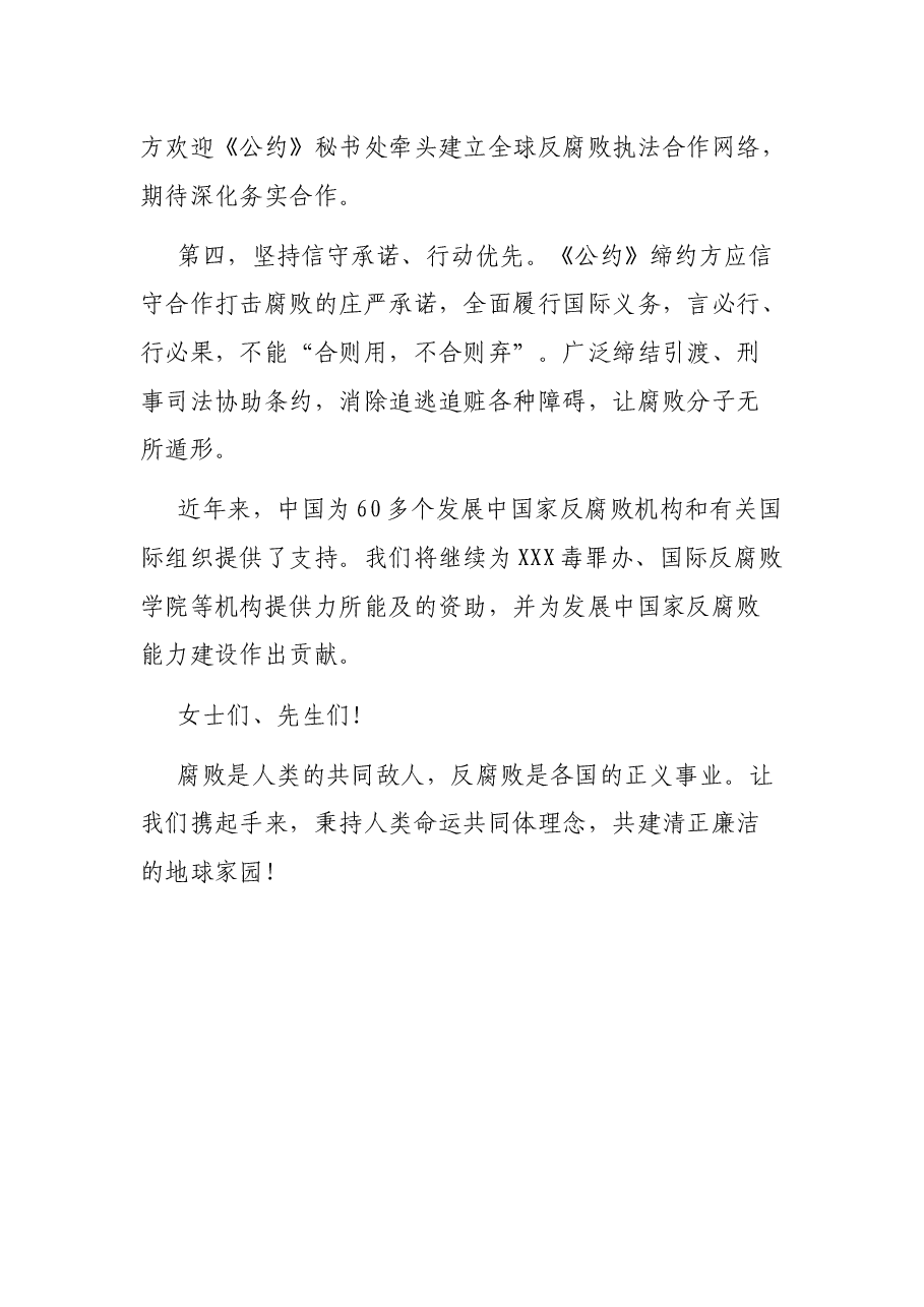 在反腐败问题特别会议上的讲话.docx,第4页预览